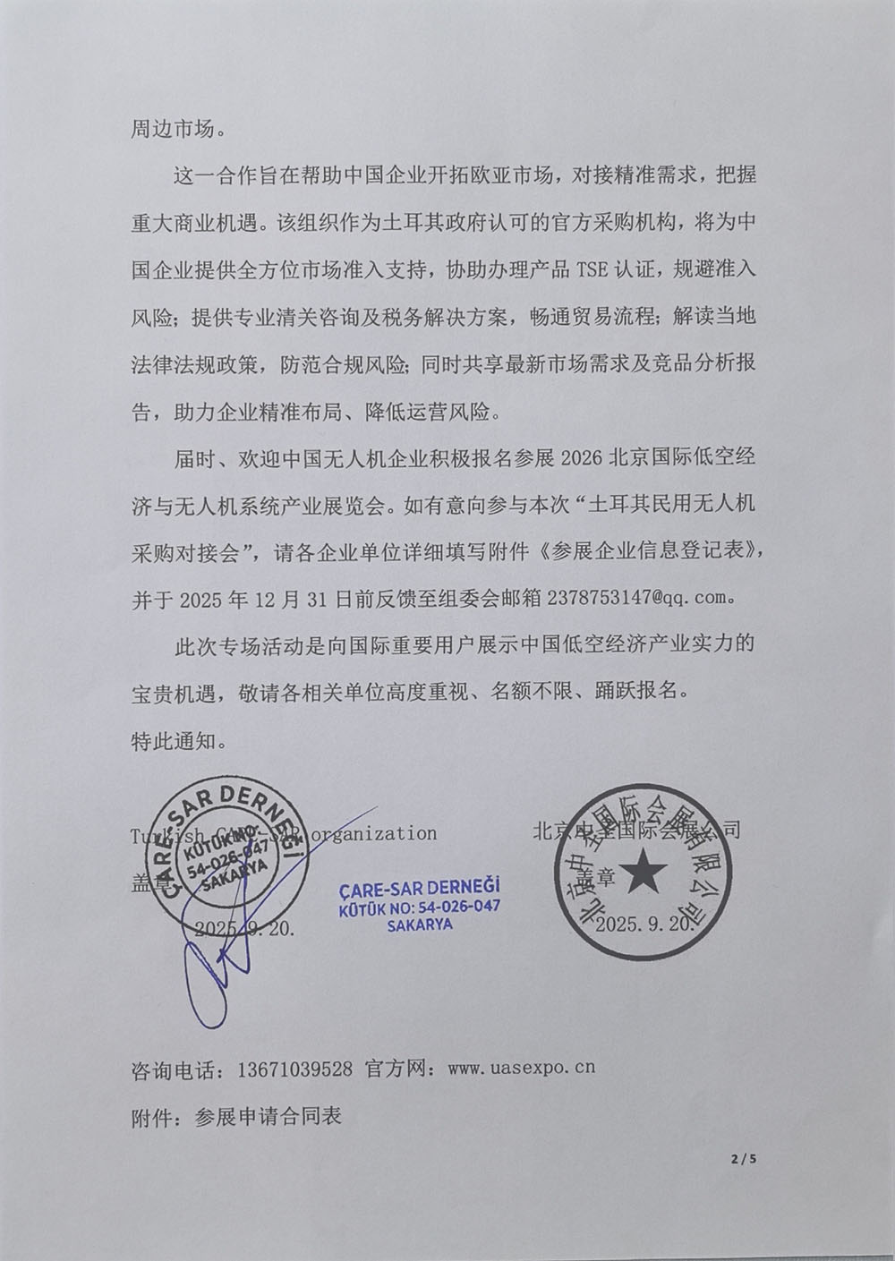 土耳其民用无人机采购对接会2026北京国际无人机系统产业展览会通知